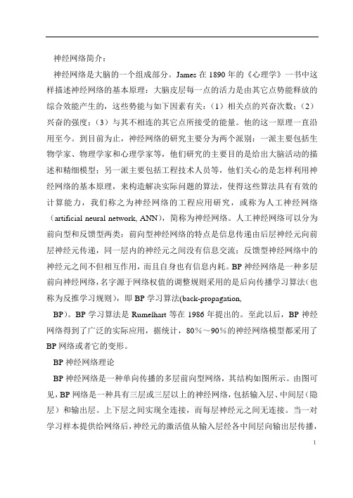 BP神经网络理论