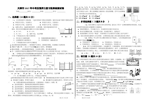 天津市2017中考压强浮力复习效果检测试卷