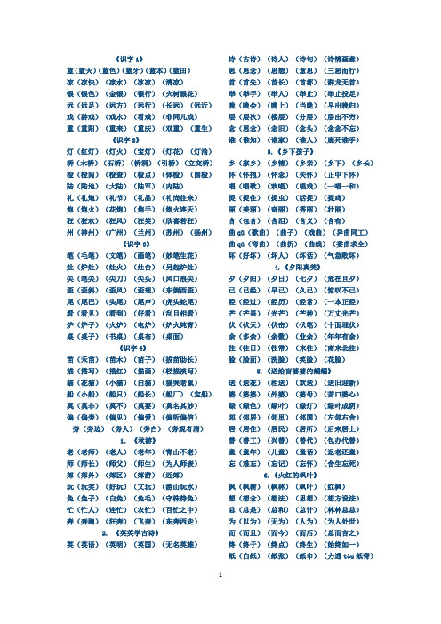 最新：苏教版二年级上册生字组词(配2017年秋季教材)