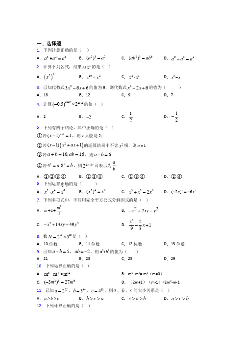 上海徐汇中学八年级数学上册第十四章《整式的乘法与因式分解》经典测试(培优专题)