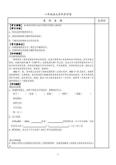人教版 语文 八年级 4.就英法联军远征中国给巴特勒上尉的信