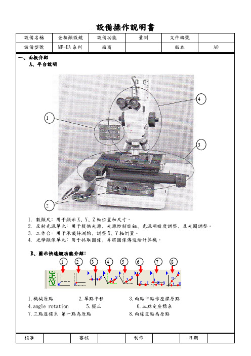 金相显微镜设备操作说明书