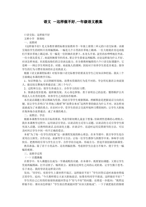 语文 -这样做不好_一年级语文教案