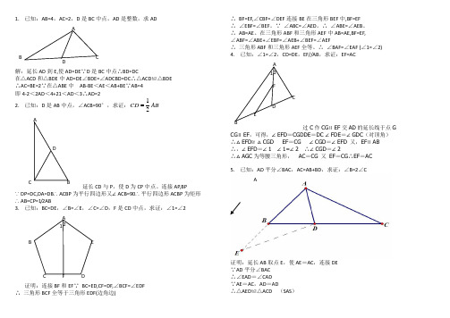 七年级全等三角形的证明110道经典练习题附带答案