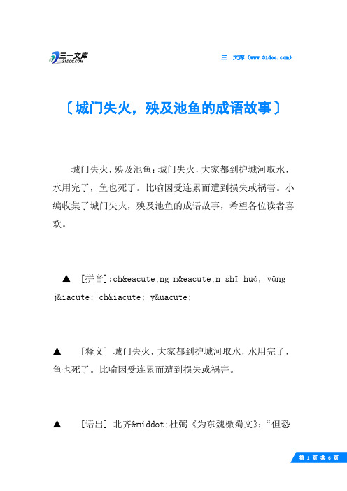 城门失火,殃及池鱼的成语故事