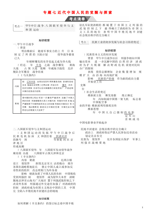 (全国通史版)2019高考历史总复习 专题七 近代中国人民的觉醒与探索学案