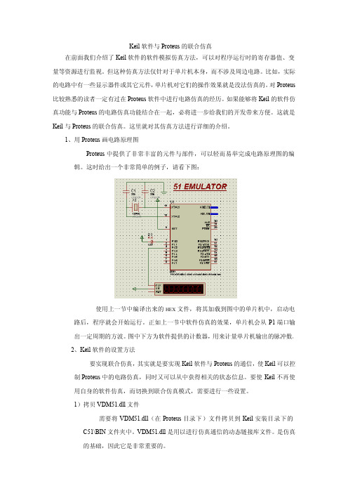 Keil软件与Proteus的联合仿真