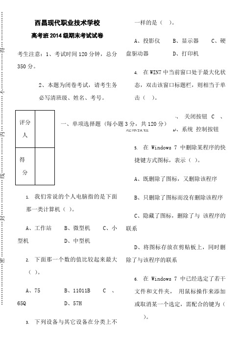 2014级高考班信息技术考试题