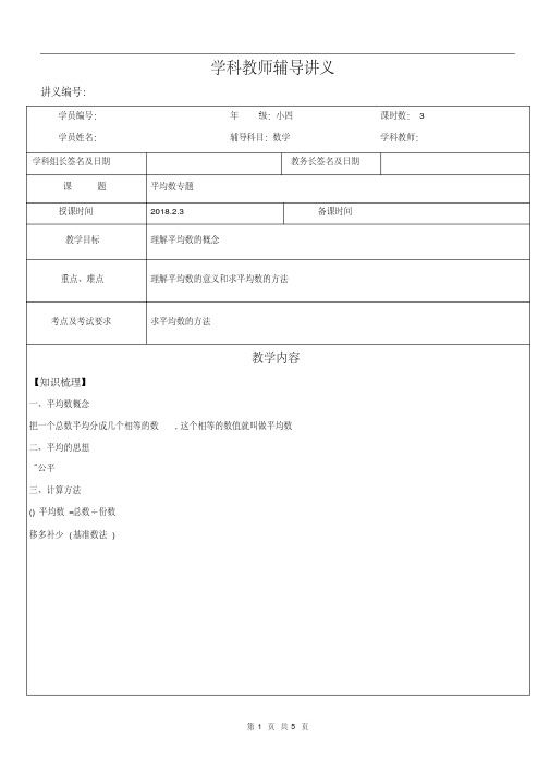 (完整版)四年级平均数专题学科教师辅导讲义