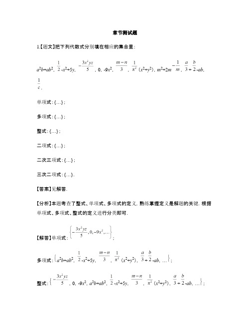 初中数学湘教版七年级上册第二章 代数式2.4 整式-章节测试习题(24)