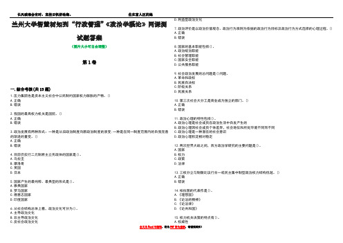 兰州大学智慧树知到“行政管理”《政治学概论》网课测试题答案4