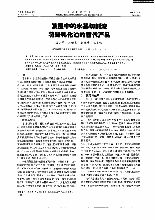 发展中的水基切削液将是乳化油的替代产品