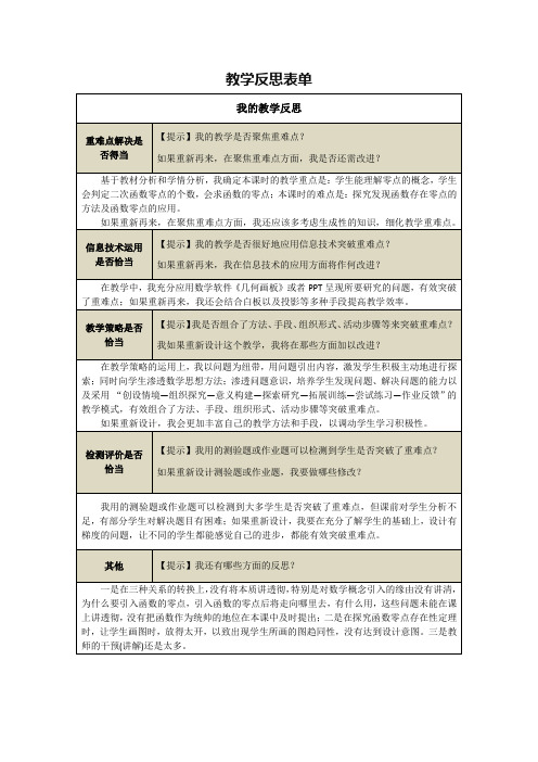 《方程的根与函数的零点》教学反思