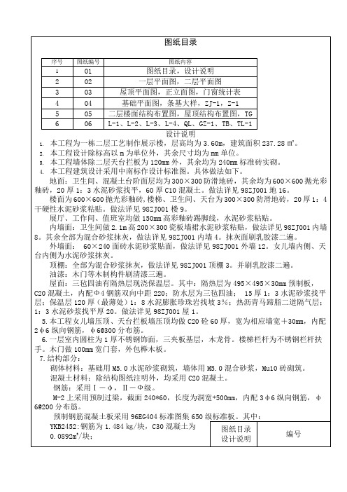 工程量清单计价实例含图纸