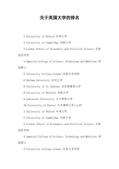 关于英国大学的排名