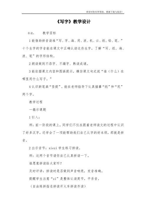 《写字》教学设计