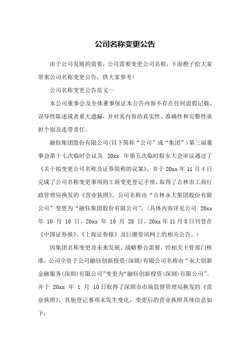 公司名称变更公告