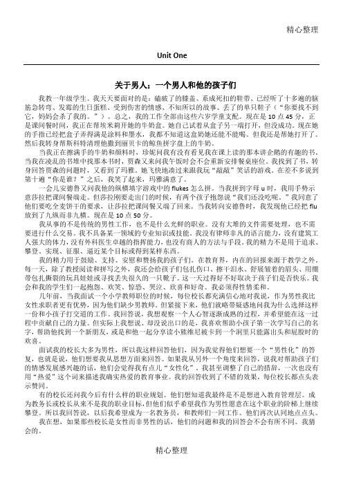 新视界大学英语 4    课文翻译