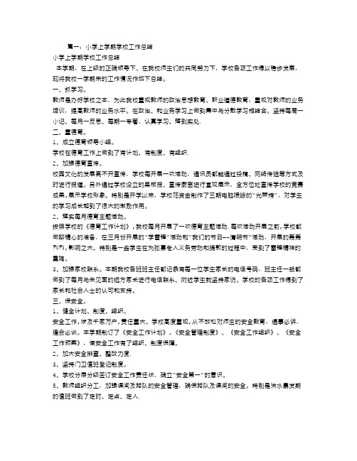 学校工作总结的标题