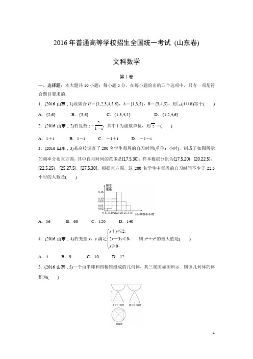 数学-2016年高考真题--山东卷(文)(精校解析版)