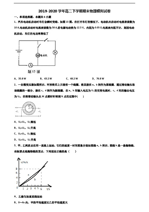 黑龙江省鸡西市2020年新高考高二物理下学期期末综合测试试题