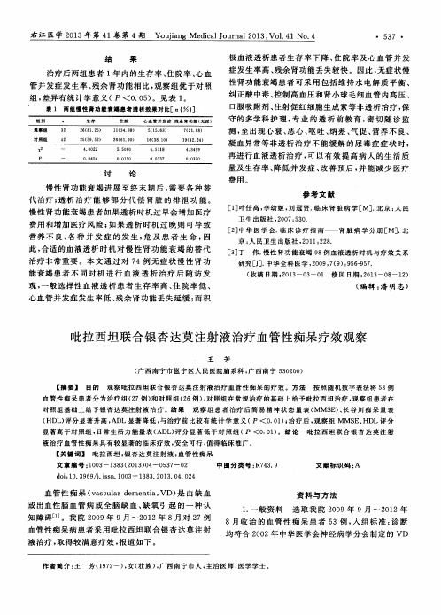 吡拉西坦联合银杏达莫注射液治疗血管性痴呆疗效观察