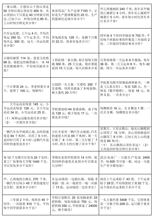 (完整)四年级下册数学应用题