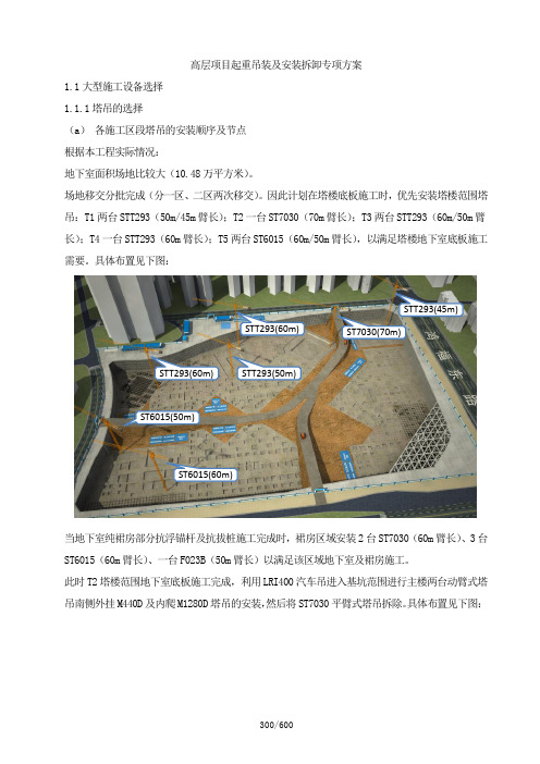 高层项目起重吊装及安装拆卸专项方案41