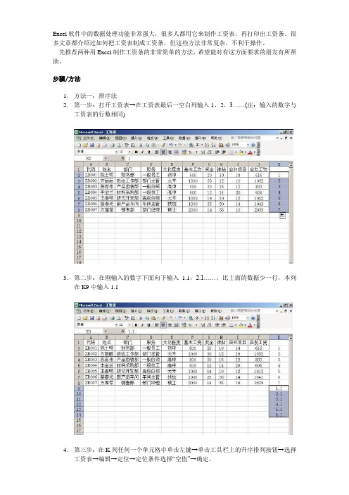 用Excel制作工资条的简单方法