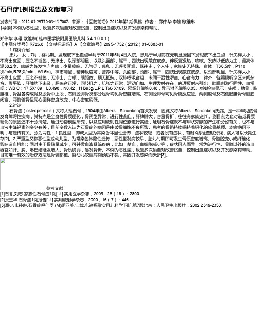 石骨症1例报告及文献复习