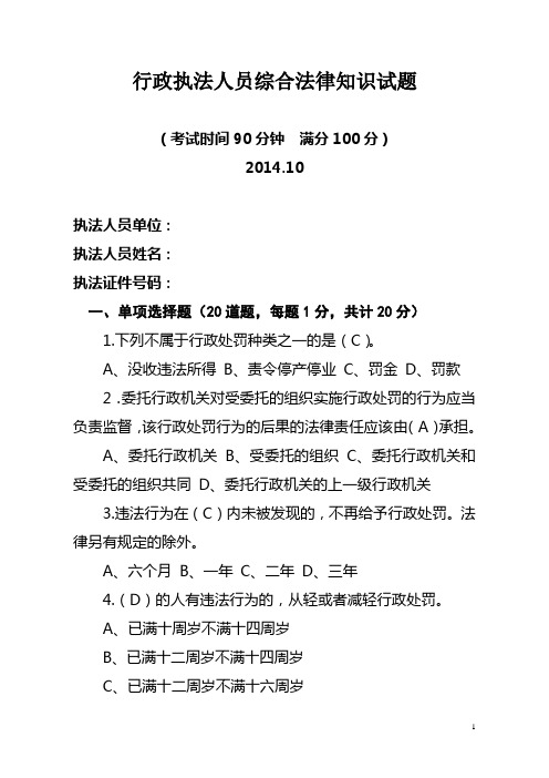 行政执法人员综合法律知识试题及答案