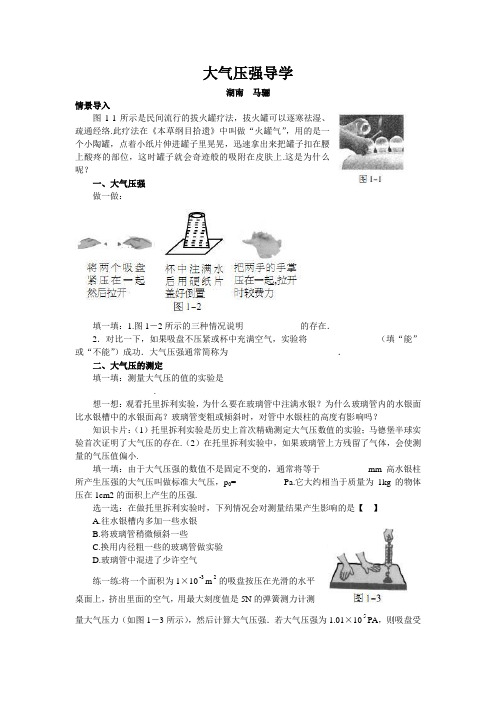 北师大版-物理-八年级下册-导学案大气压强