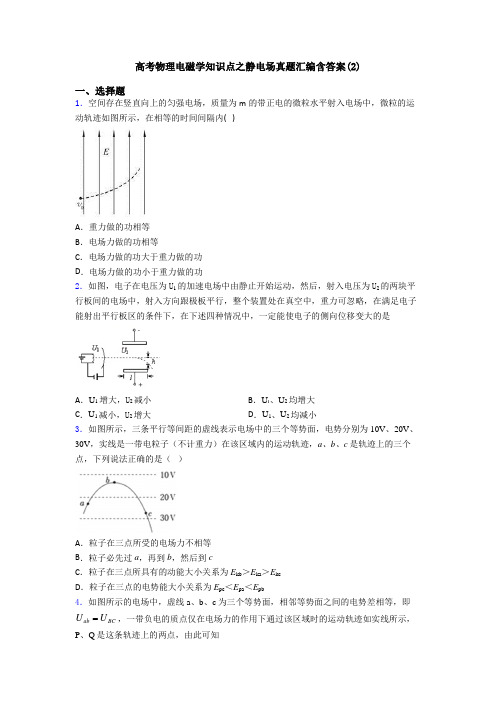 高考物理电磁学知识点之静电场真题汇编含答案(2)