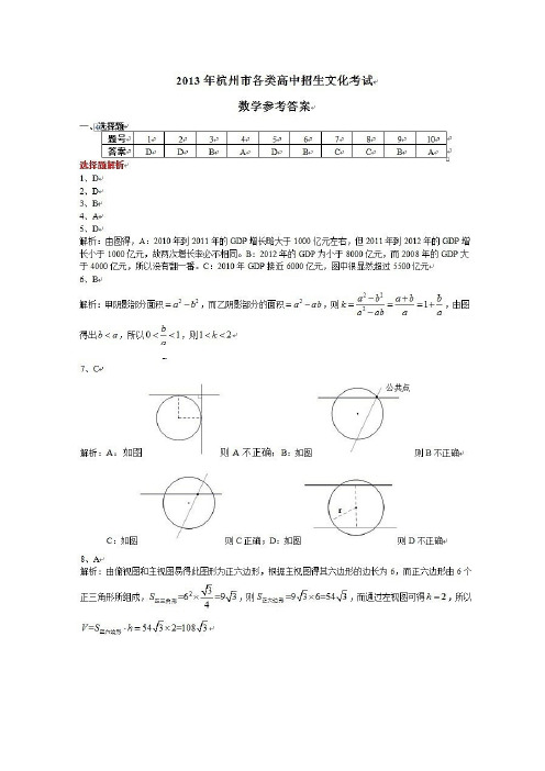 【VIP专享】2013年杭州市各类高中招生文化考试数学问卷答案