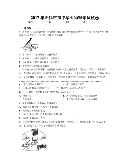 2017年无锡市初中毕业物理考试试卷