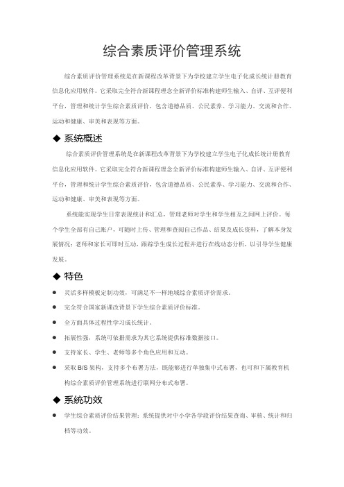 学生综合素质评价管理系统