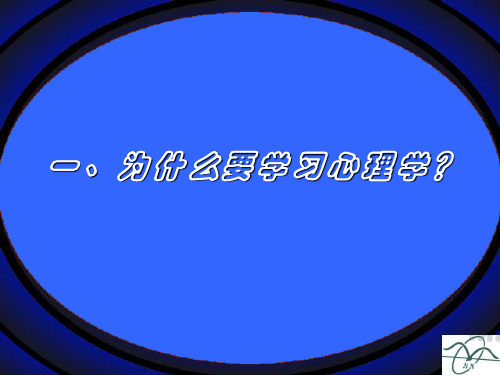 美容心理学培训PPT课件