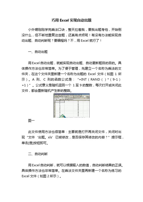 巧用Excel实现自动出题