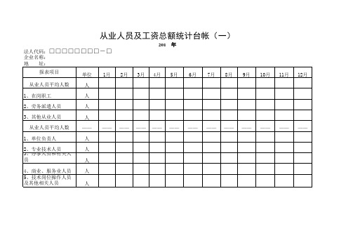 统计台帐(简化)