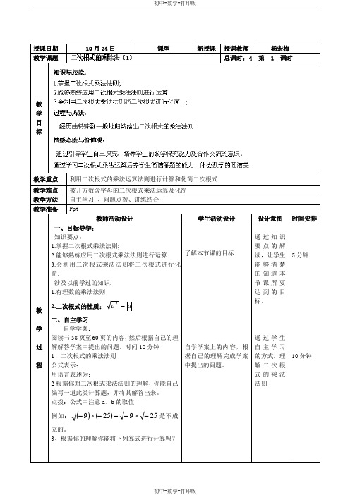 北京课改版-数学-八年级上册-12.6二次根式乘除法(1)