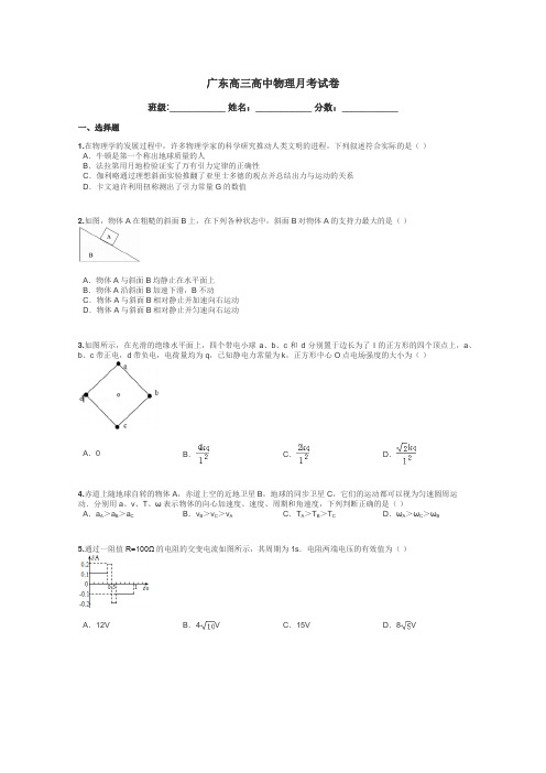 广东高三高中物理月考试卷带答案解析
