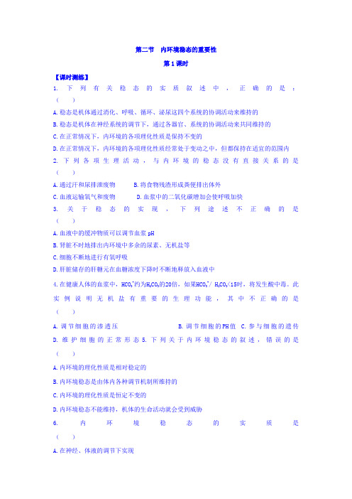 人教版山西省中学高中生物必修三课时测练