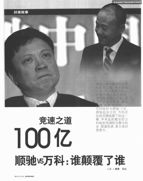 竞速之道100亿顺驰VS万科：谁颠覆了谁——未遂的颠覆者