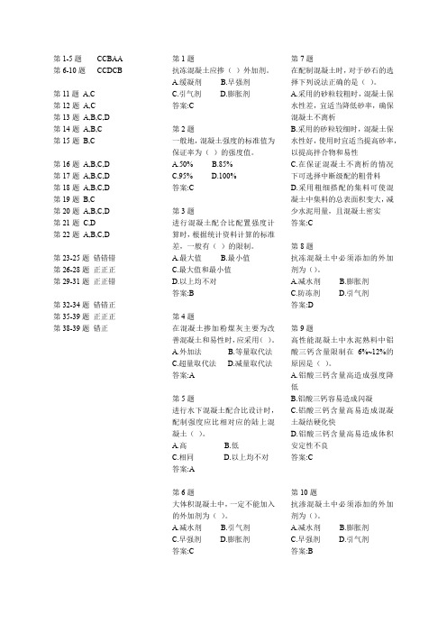 混凝土配合比设计  公路水运继续教育试题答案 2020