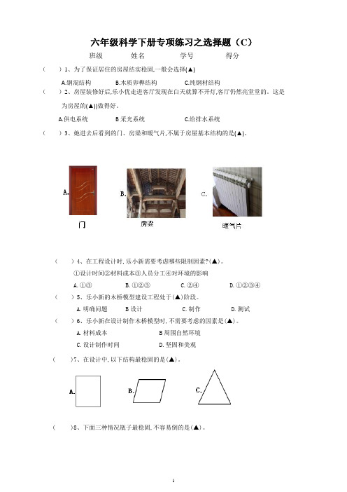 新教科版六年级科学下册专项练习之选择题(C)(含答案)