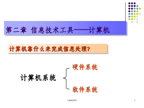 信息技术工具ppt课件