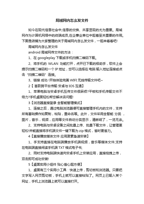 局域网内怎么发文件