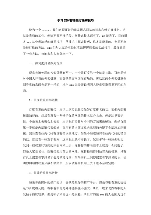 学习SEO有哪些方法和技巧