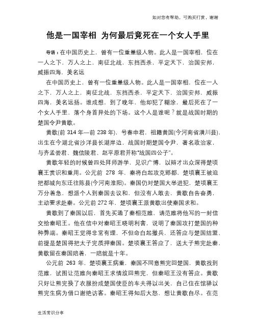 历史趣谈:他是一国宰相 为何最后竟死在一个女人手里
