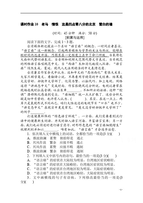 高中语文选修《中国现代诗歌散文欣赏》：诗歌部分 第五单元 老马 憎恨 这是四点零八分的北京雪白的墙